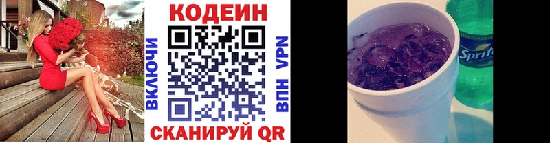 Codein напиток Lean (лин)  Камызяк 